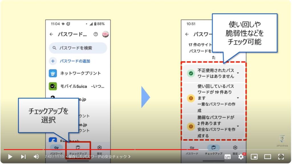 パスワードの確認・削除方法：保存したパスワードの安全チェック