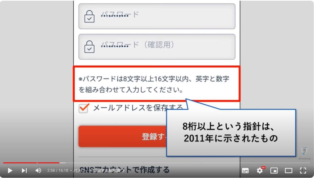 正しいパスワードの決め方：パスワードに関する新常識