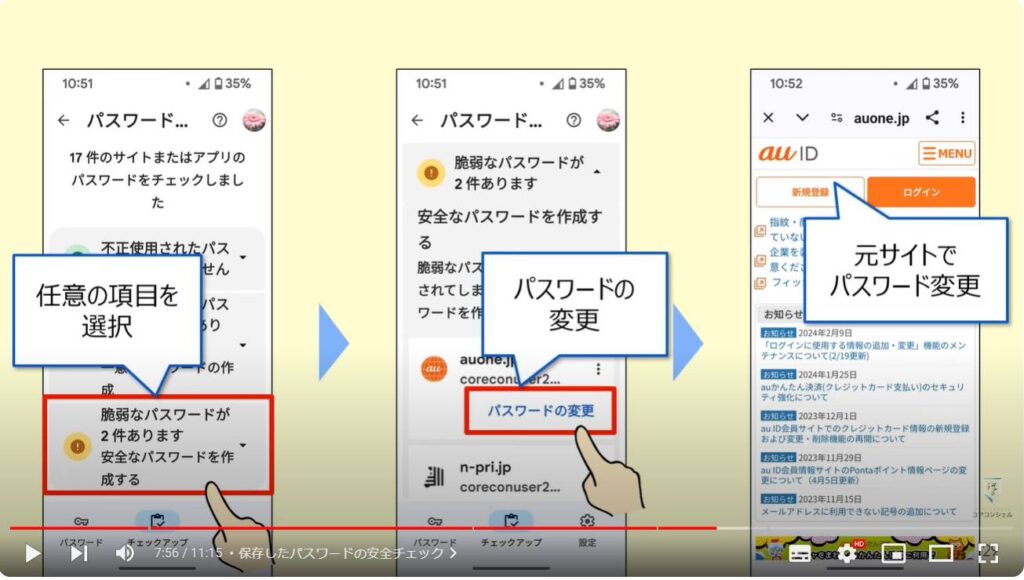 パスワードの確認・削除方法：保存したパスワードの安全チェック