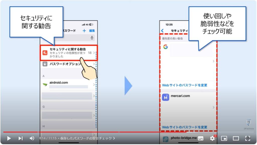 パスワードの確認・削除方法：保存したパスワードの安全チェック