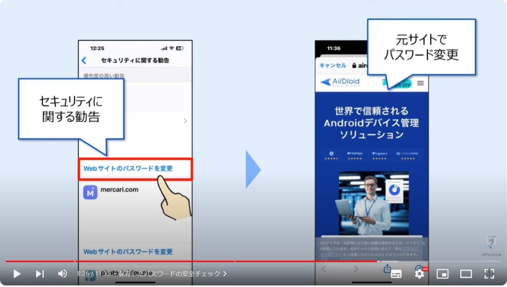 パスワードの確認・削除方法：保存したパスワードの安全チェック