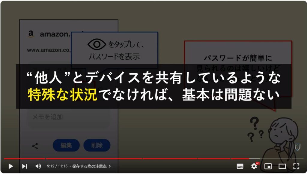 パスワードの確認・削除方法：保存する際の注意点