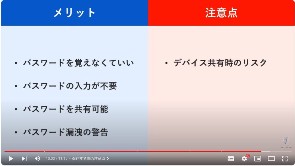 パスワードの確認・削除方法：保存する際の注意点