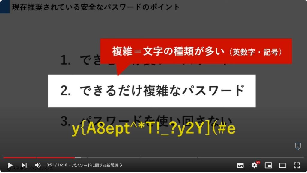 正しいパスワードの決め方：パスワードに関する新常識