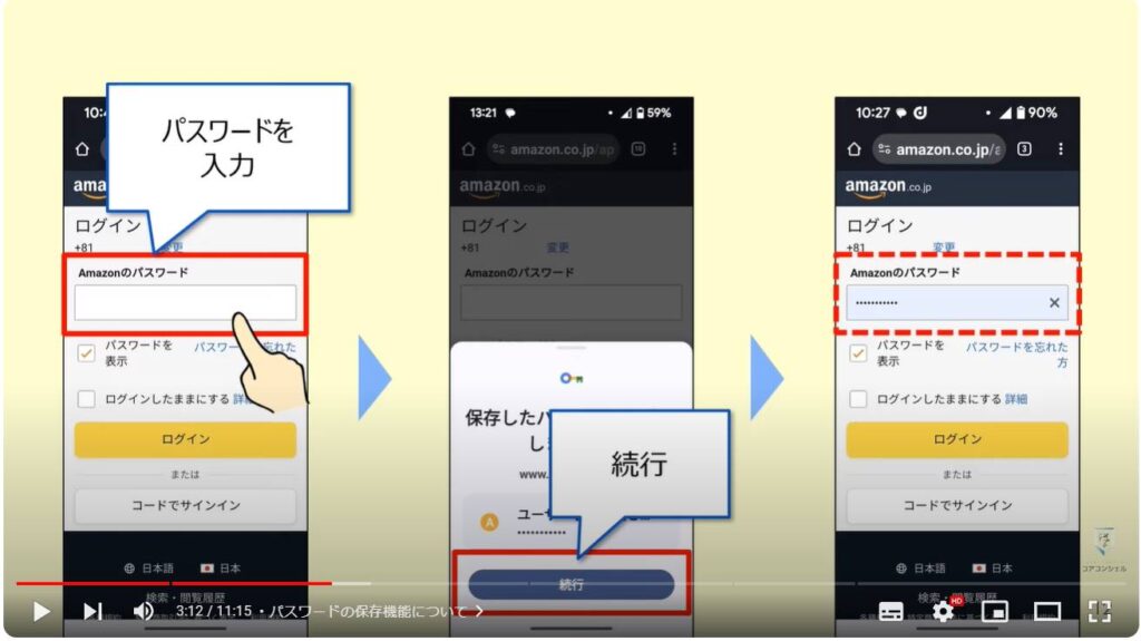 パスワードの確認・削除方法：パスワードの保存機能について