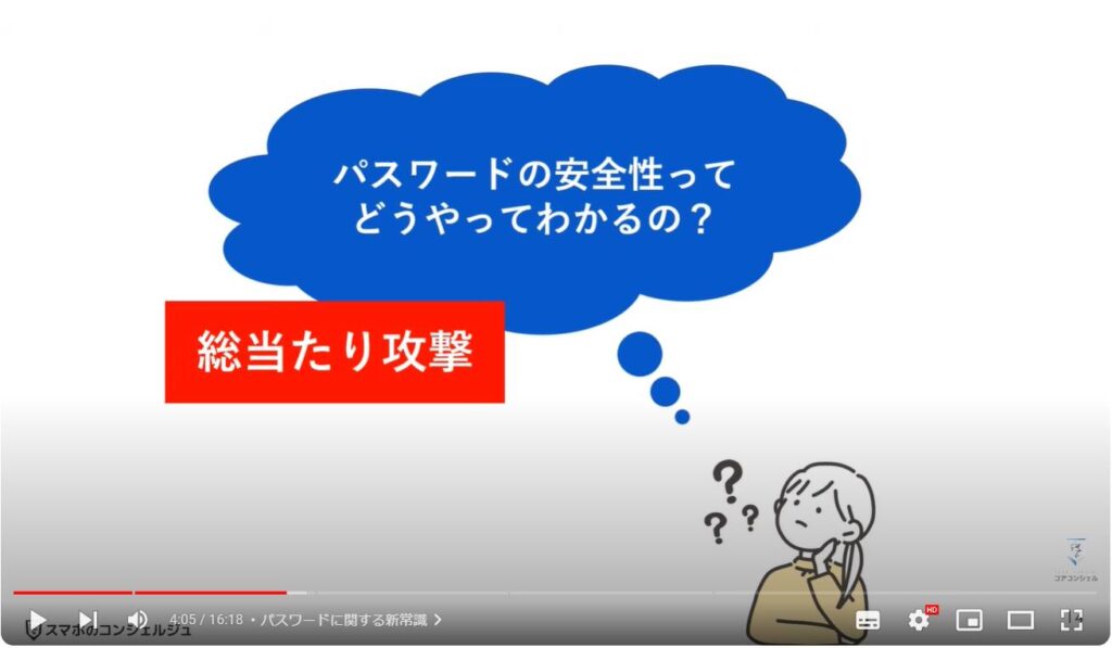 正しいパスワードの決め方：総当たり攻撃によるパスワード解読時間