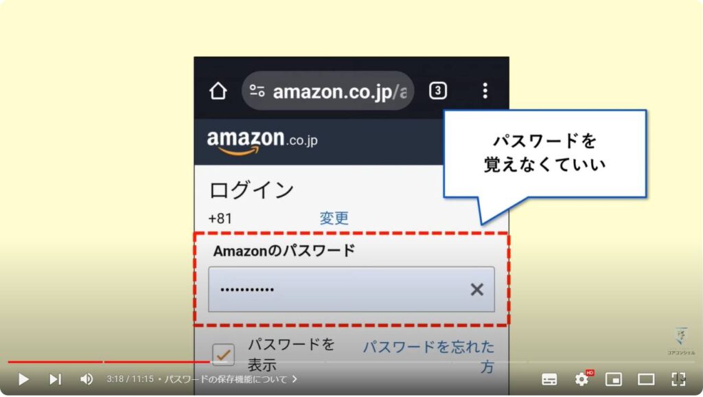 パスワードの確認・削除方法：パスワードの保存機能について