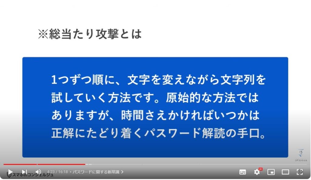 正しいパスワードの決め方：総当たり攻撃によるパスワード解読時間