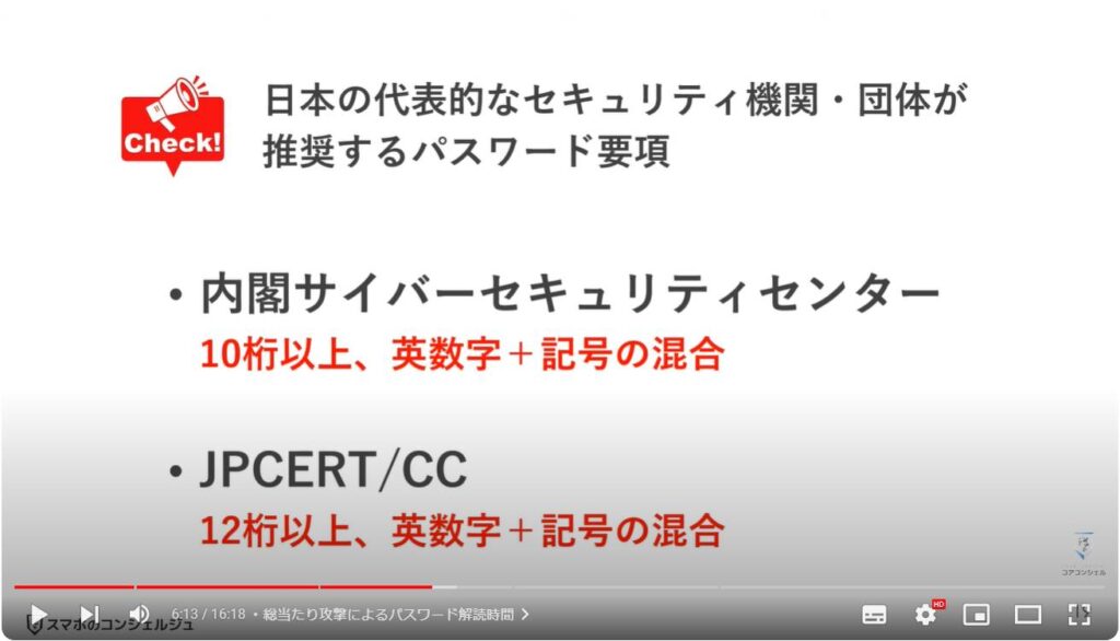 正しいパスワードの決め方：総当たり攻撃によるパスワード解読時間