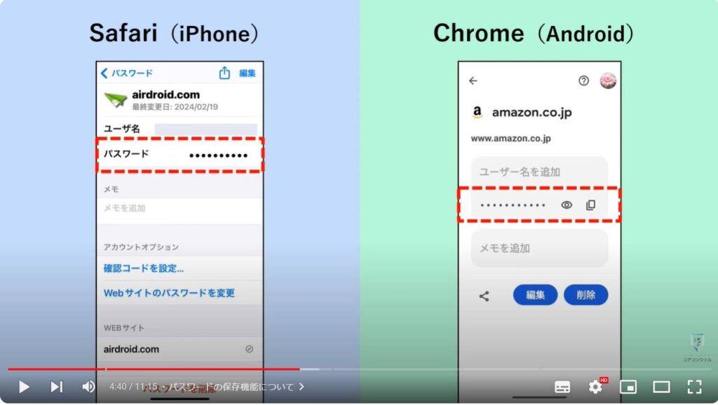 パスワードの確認・削除方法：パスワードの保存機能について