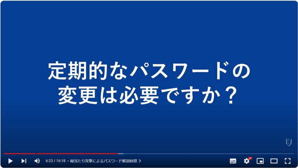 正しいパスワードの決め方：総当たり攻撃によるパスワード解読時間