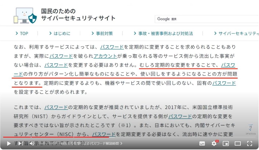 正しいパスワードの決め方：総当たり攻撃によるパスワード解読時間