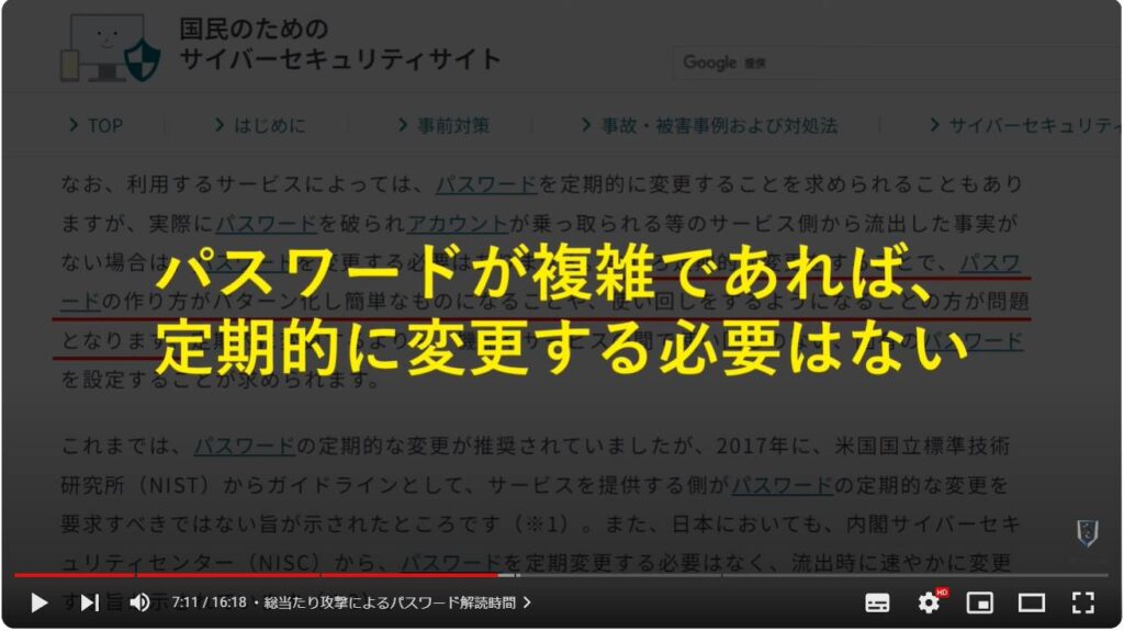 正しいパスワードの決め方：総当たり攻撃によるパスワード解読時間