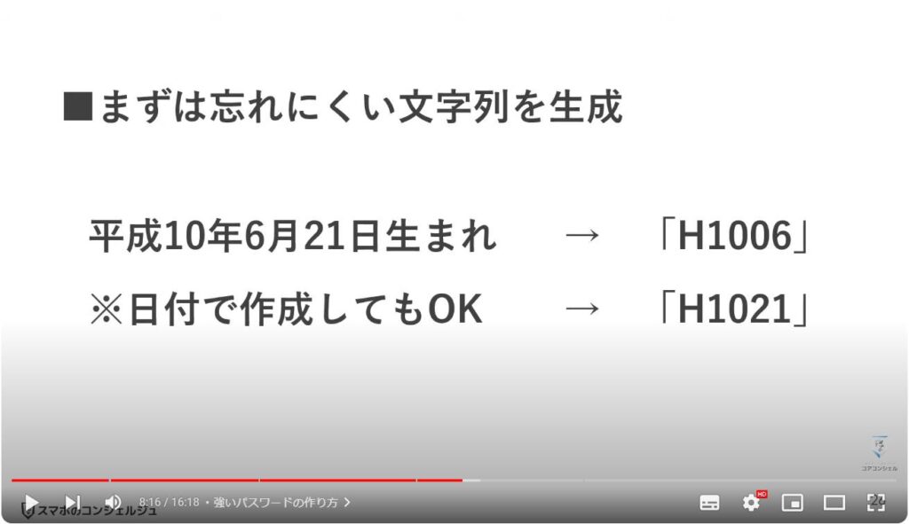 正しいパスワードの決め方：強いパスワードの作り方