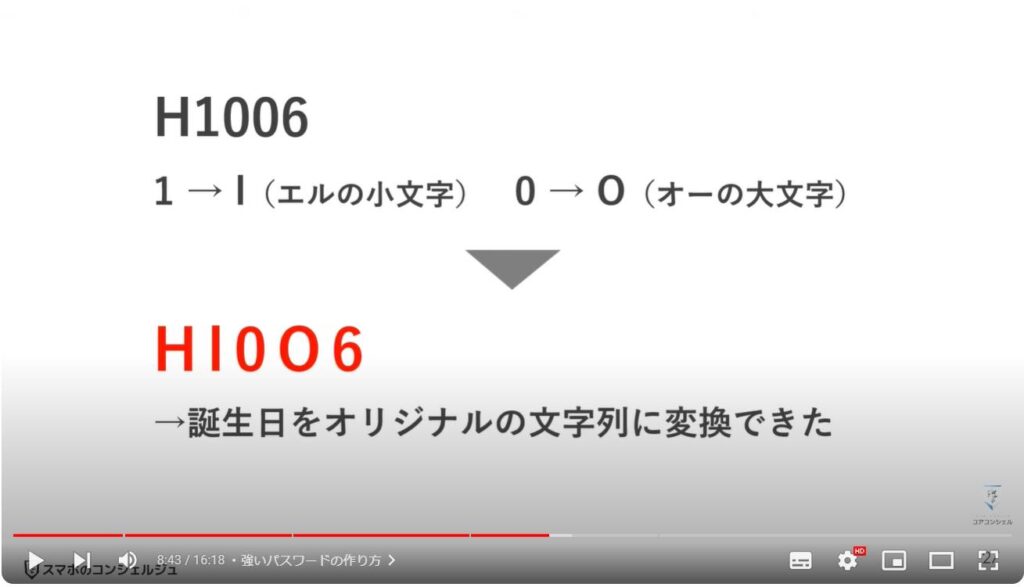 正しいパスワードの決め方：強いパスワードの作り方