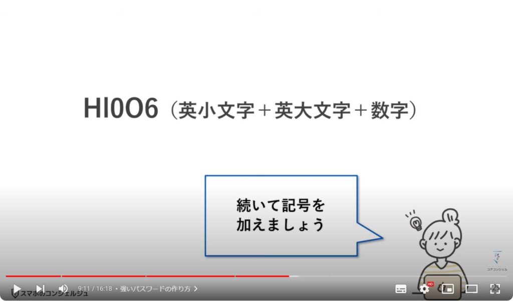 正しいパスワードの決め方：強いパスワードの作り方