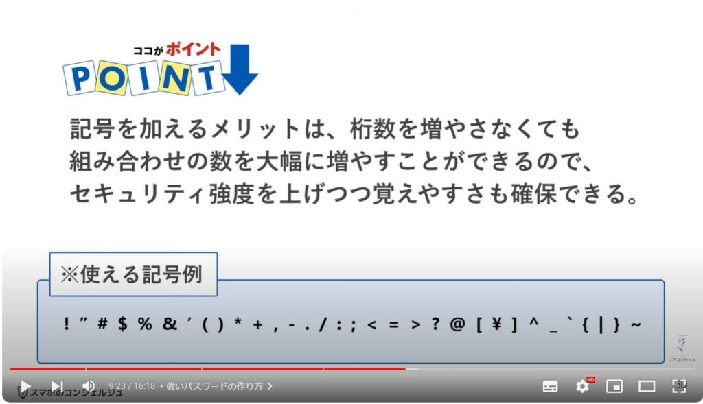 正しいパスワードの決め方：強いパスワードの作り方