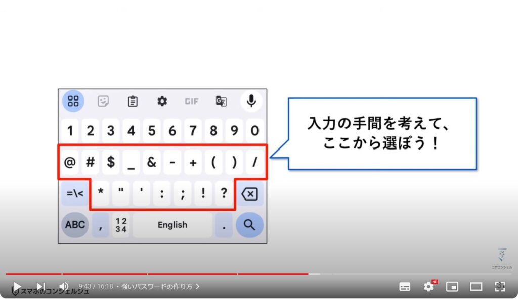 正しいパスワードの決め方：強いパスワードの作り方