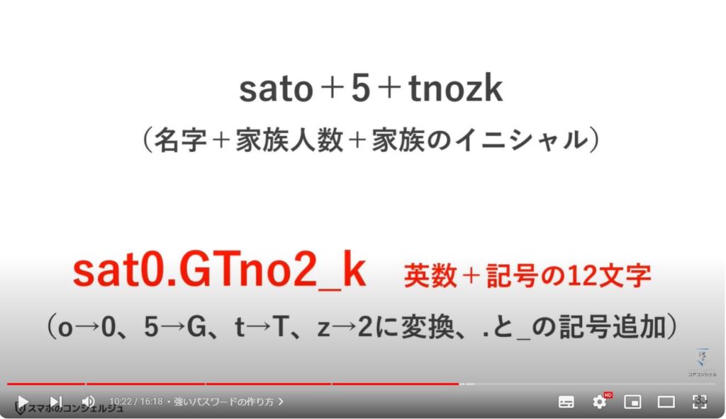 正しいパスワードの決め方：強いパスワードの作り方