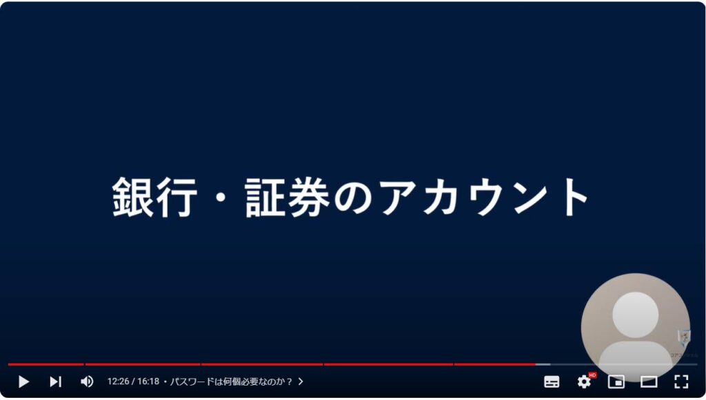 正しいパスワードの決め方：パスワードは何個必要なのか？