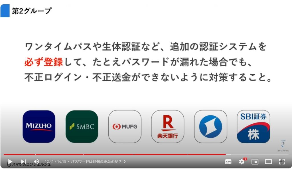 正しいパスワードの決め方：パスワードは何個必要なのか？