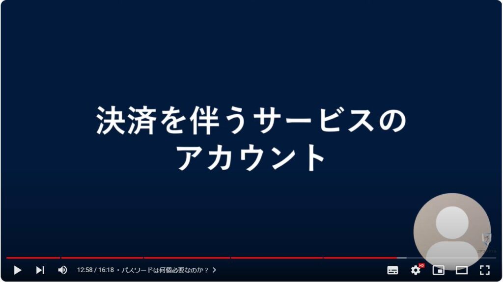 正しいパスワードの決め方：パスワードは何個必要なのか？