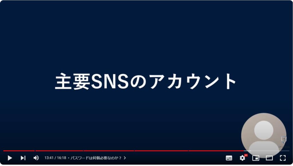 正しいパスワードの決め方：パスワードは何個必要なのか？