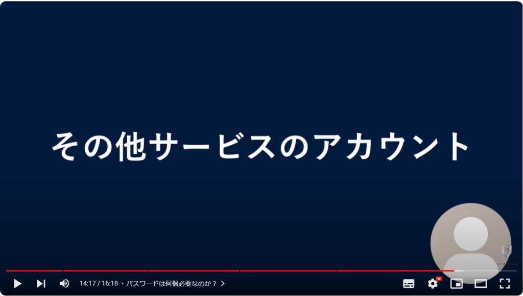 正しいパスワードの決め方：パスワードは何個必要なのか？