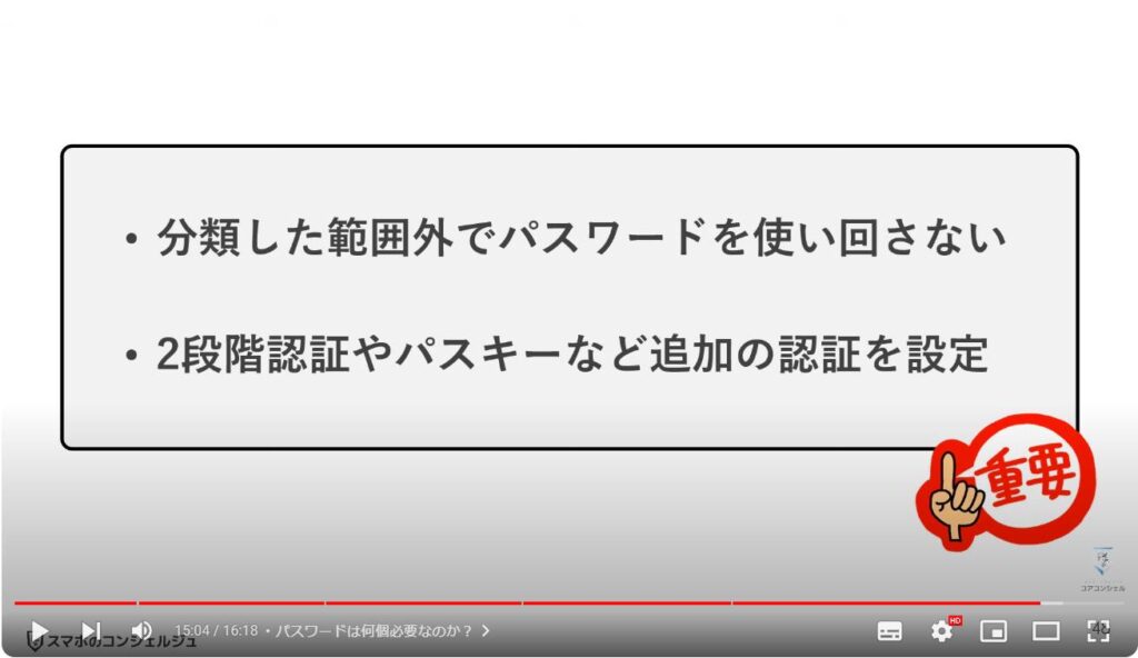 正しいパスワードの決め方：パスワードは何個必要なのか？