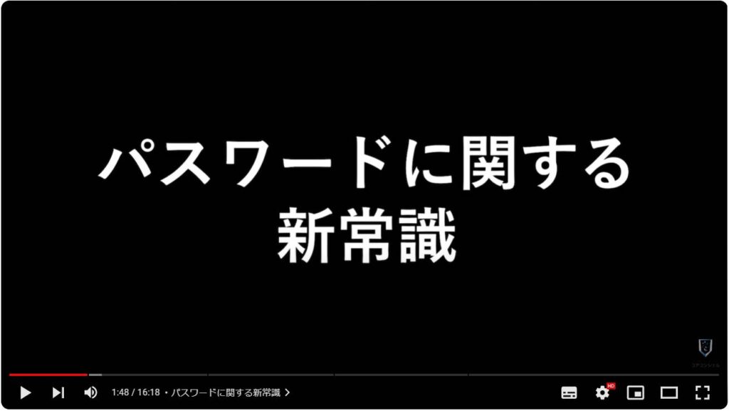 正しいパスワードの決め方：パスワードに関する新常識