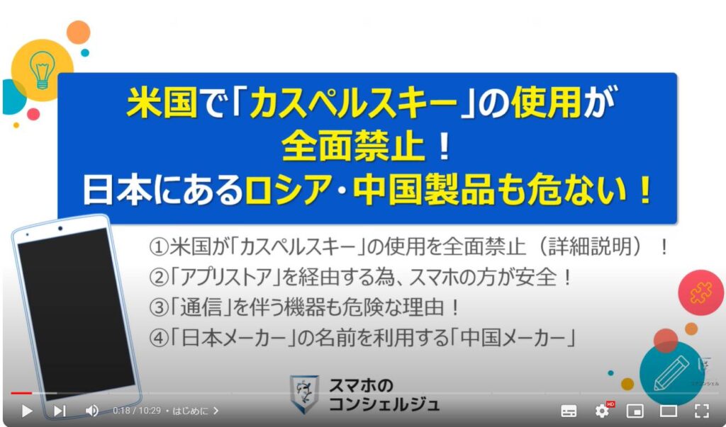 米国でカペルスキーが全面禁止