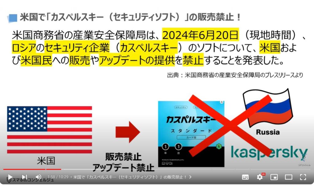 米国でカペルスキーが全面禁止：米国で「カスペルスキー（セキュリティソフト）」の販売禁止！