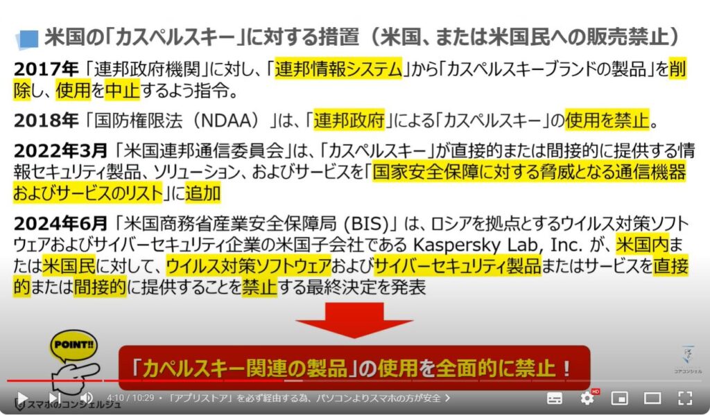 米国でカペルスキーが全面禁止：米国の「カスペルスキー」に対する措置（米国、または米国民への販売禁止）