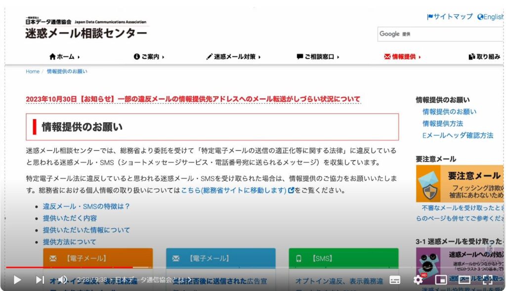 迷惑メール対策：日本データ通信協会とは