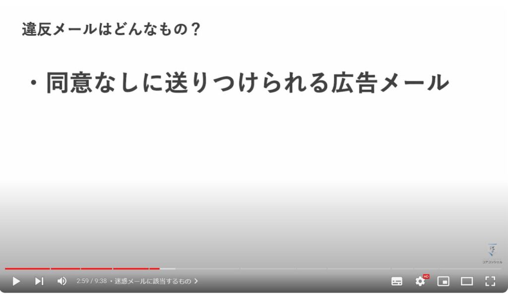 迷惑メール対策：迷惑メールに該当するもの