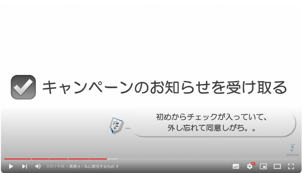 迷惑メール対策：迷惑メールに該当するもの