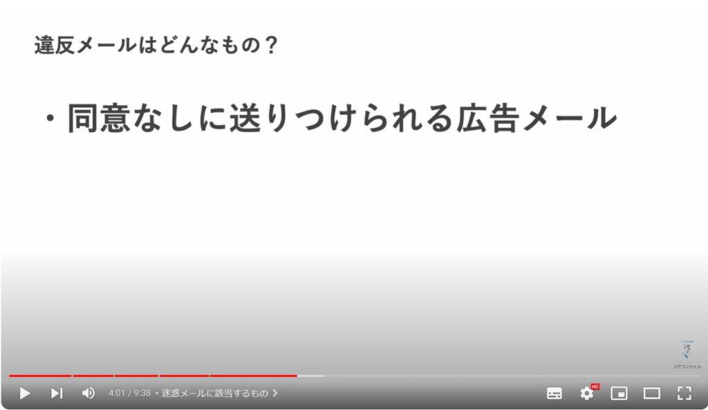 迷惑メール対策：迷惑メールに該当するもの