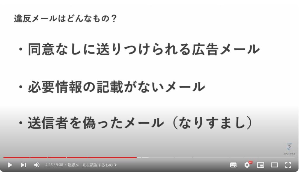 迷惑メール対策：迷惑メールに該当するもの