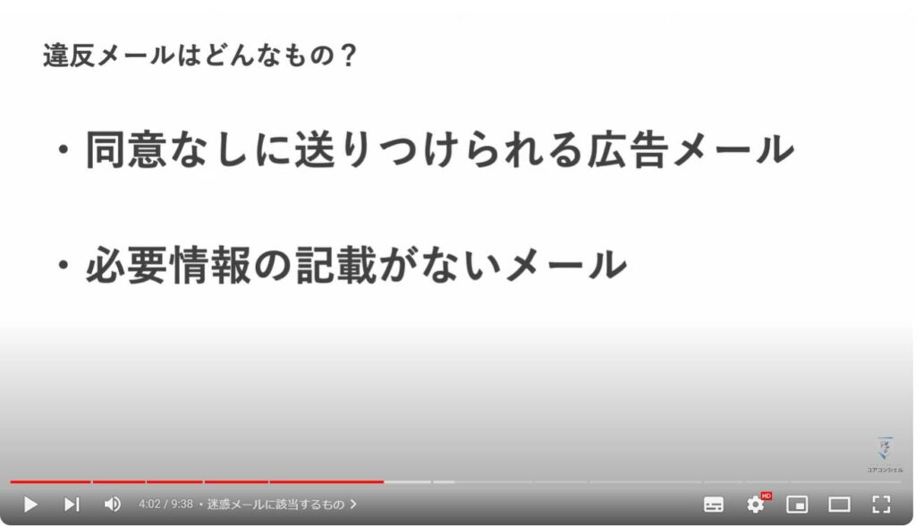 迷惑メール対策：迷惑メールに該当するもの