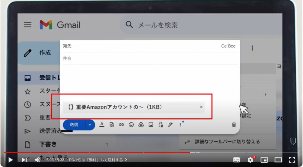 迷惑メール対策：PCからは「添付」して送付する