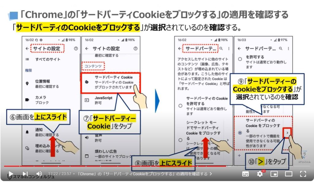 「個人」を追跡する「クッキー」を根本からブロックする方法：「Chrome」の「サードパーティCookieをブロックする」の適用を確認する