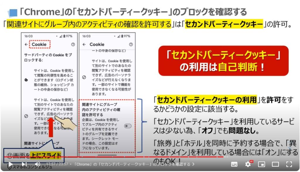 「個人」を追跡する「クッキー」を根本からブロックする方法：「Chrome」の「セカンドパーティークッキー」のブロックを確認する