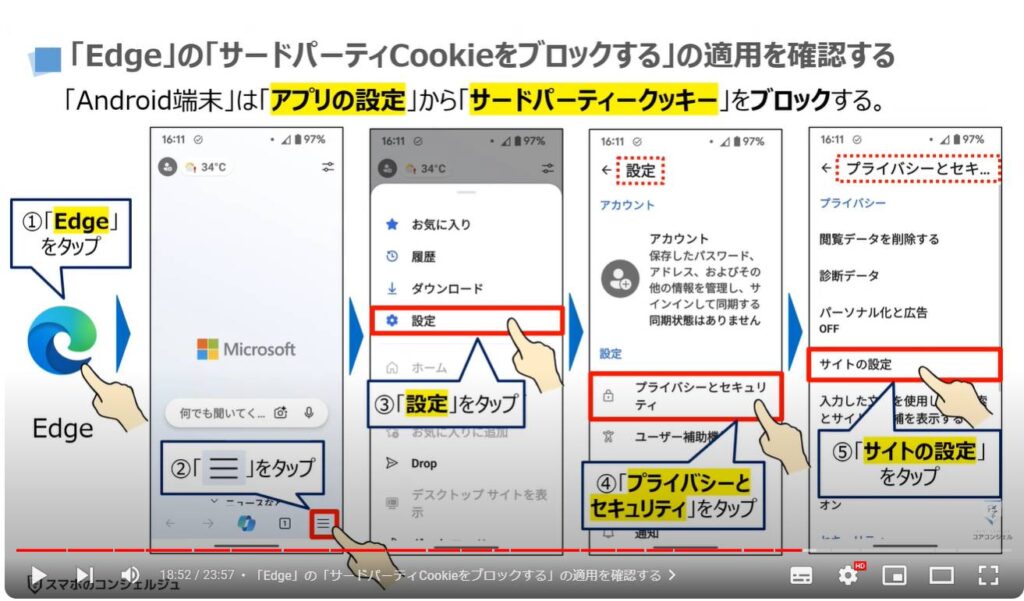 「個人」を追跡する「クッキー」を根本からブロックする方法：「Edge」の「サードパーティCookieをブロックする」の適用を確認する