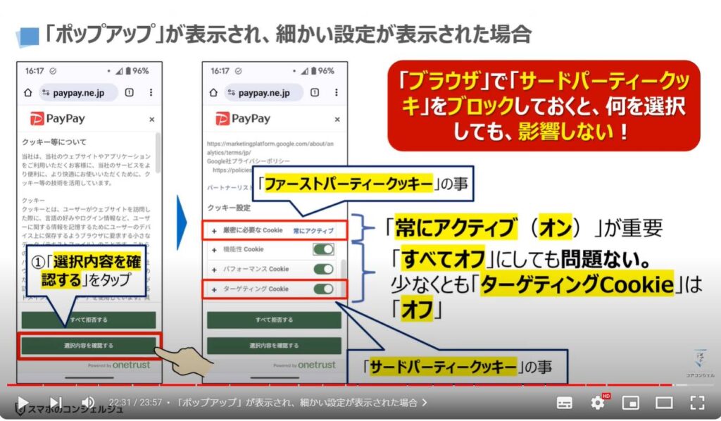 「個人」を追跡する「クッキー」を根本からブロックする方法：「ポップアップ」が表示され、細かい設定が表示された場合