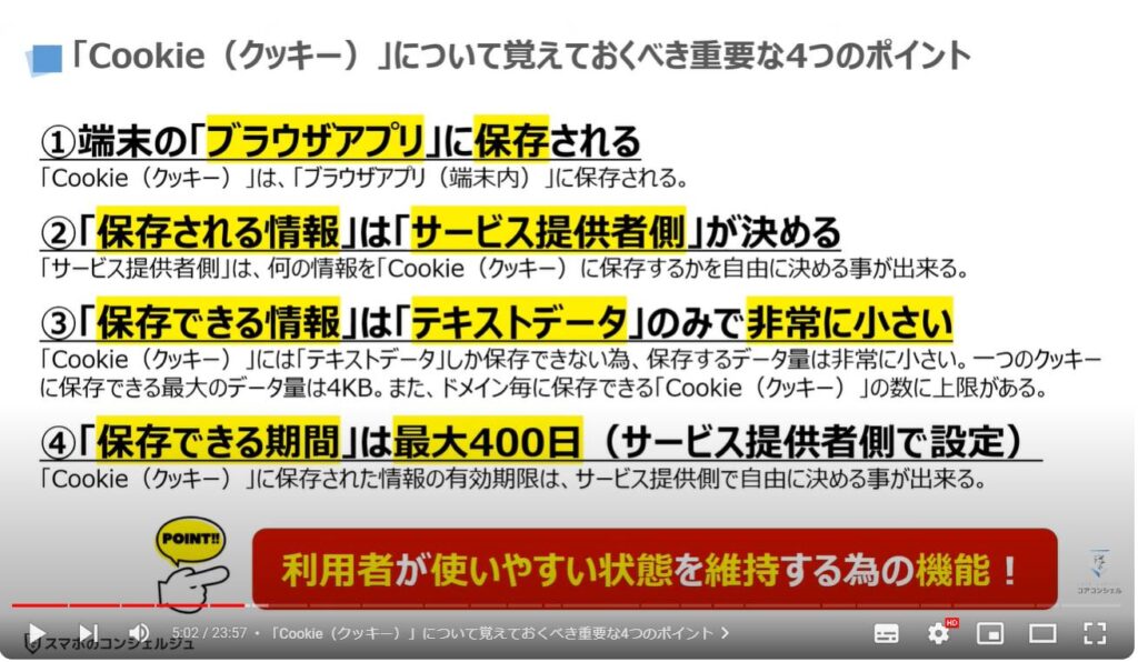 「個人」を追跡する「クッキー」を根本からブロックする方法：「Cookie（クッキー）」について覚えておくべき重要な4つのポイント