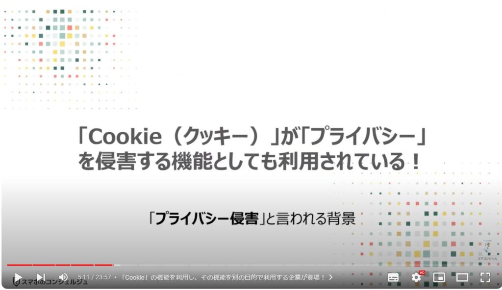 「個人」を追跡する「クッキー」を根本からブロックする方法：「Cookie（クッキー）」が「プライバシー」を侵害する機能としても利用されている！