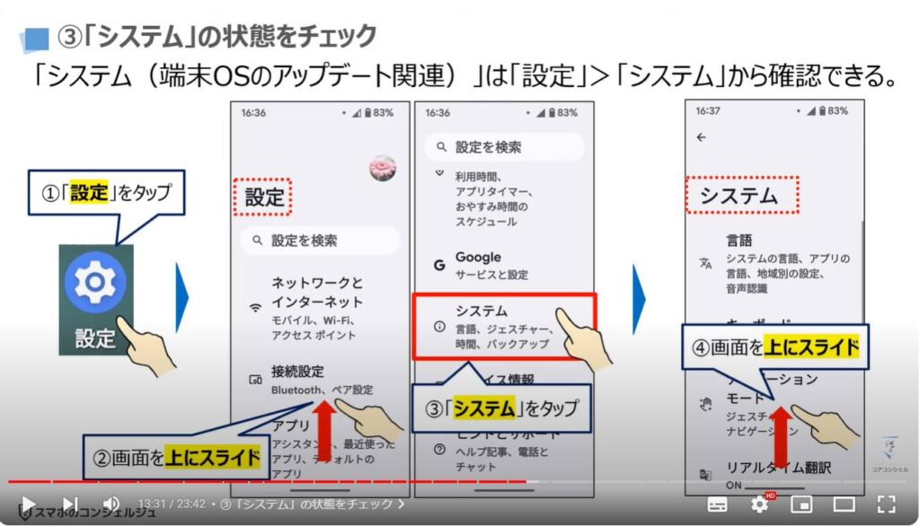 情報流出を防ぐ：③「システム」の状態をチェック