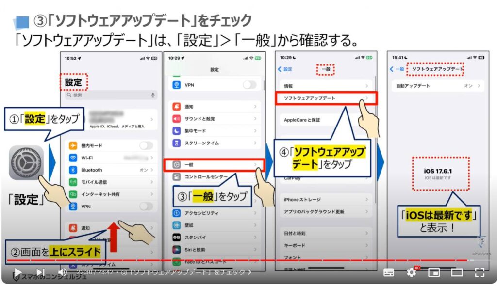 情報流出を防ぐ：③「ソフトウェアアップデート」をチェック