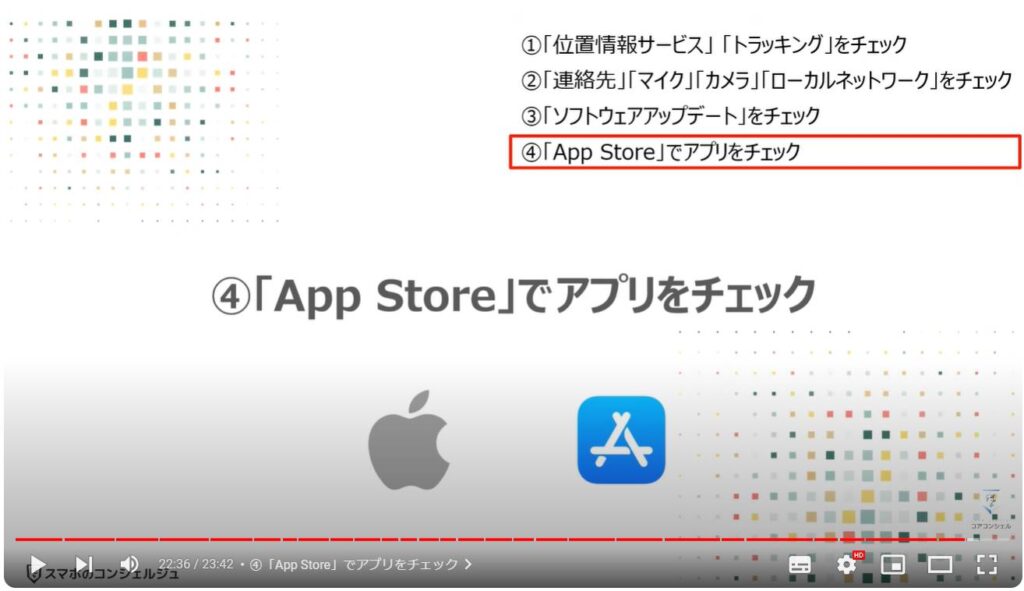 情報流出を防ぐ：④「App Store」でアプリをチェック