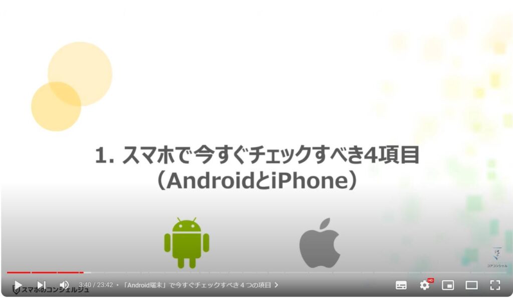 情報流出を防ぐ：スマホで今すぐチェックすべき4項目（AndroidとiPhone）